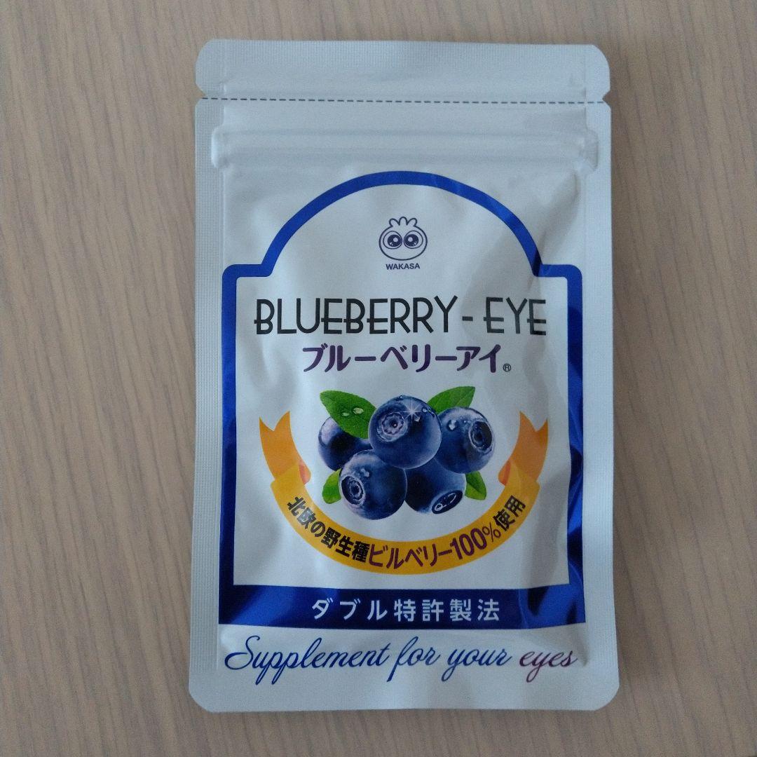 わかさ生活ブルーベリー