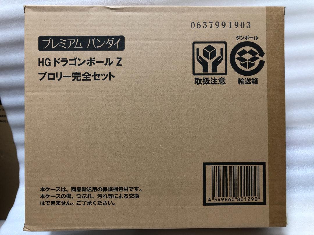 HGドラゴンボールZ フリーザ完全セット ブロリー完全セット