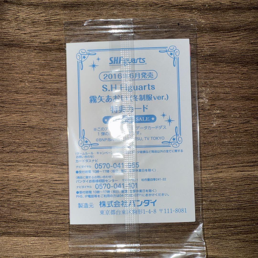 アイカツ オーロラキスドレープスカートS.H.Figuarts 特典