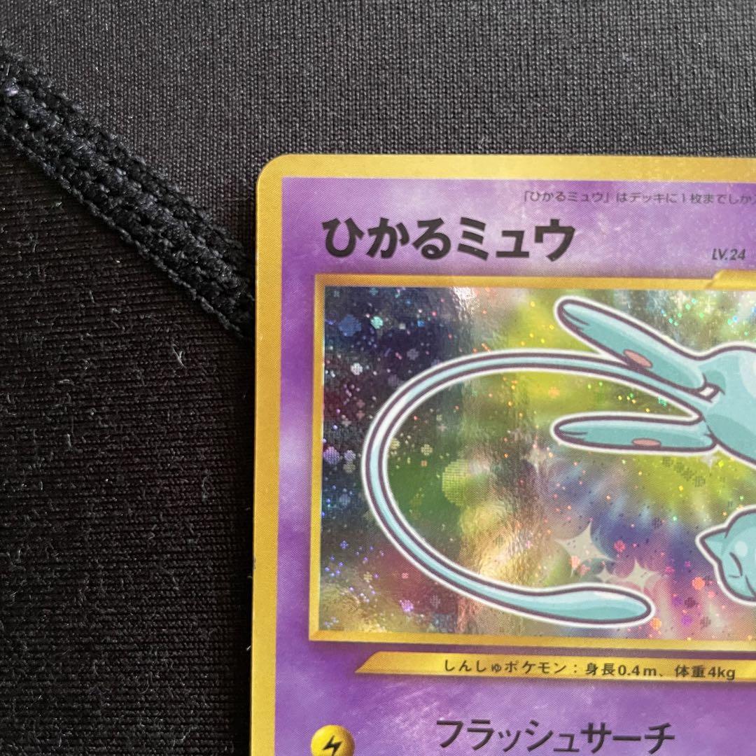 ひかるミュウ コロコロコミック プロモ（PSA9 ひかるミュウ旧裏