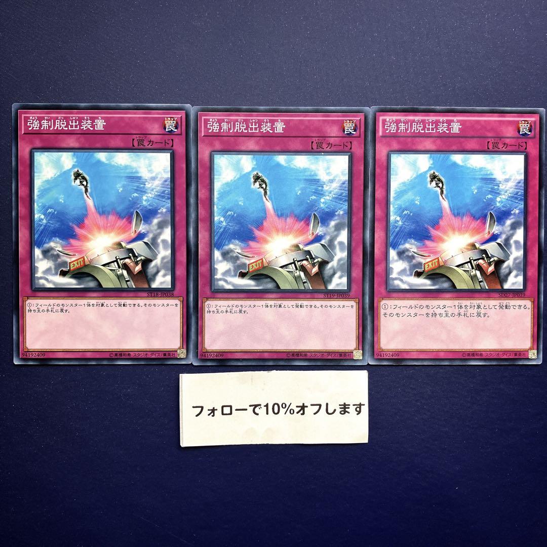 M1337 遊戯王 強制脱出装置 ノーマル 3枚 - メルカリ