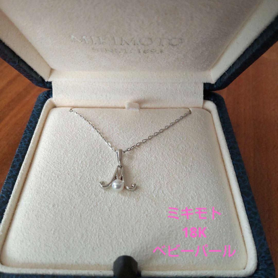 福袋セール 超美品【MIKIMOTO】18K ベビーパール イニシャルペンダント M アクセサリー
