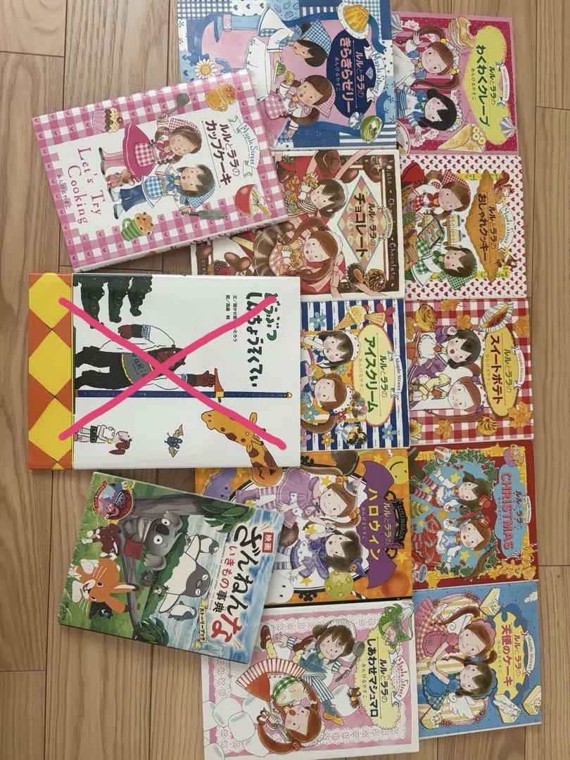 ルルとララ 絵本セット 全11冊 値下げ 絵本 お買得品】ルルとララ 11冊、 残念な生き物辞典 1冊