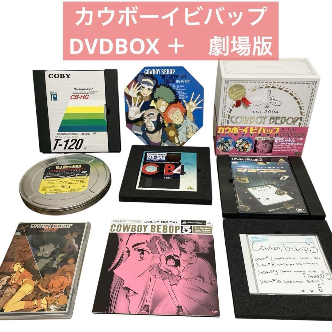 カウボーイビバップ 初回限定生産 DVDBOX　劇場版 天国の扉