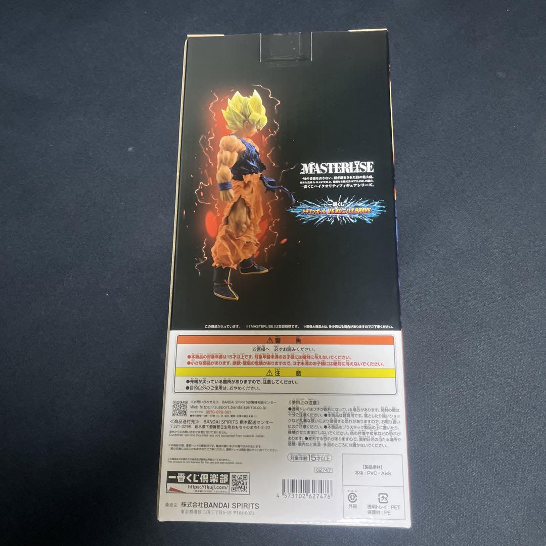 一番くじ ドラゴンボール VSオムニバスBRAVE C賞 超サイヤ人 孫悟空