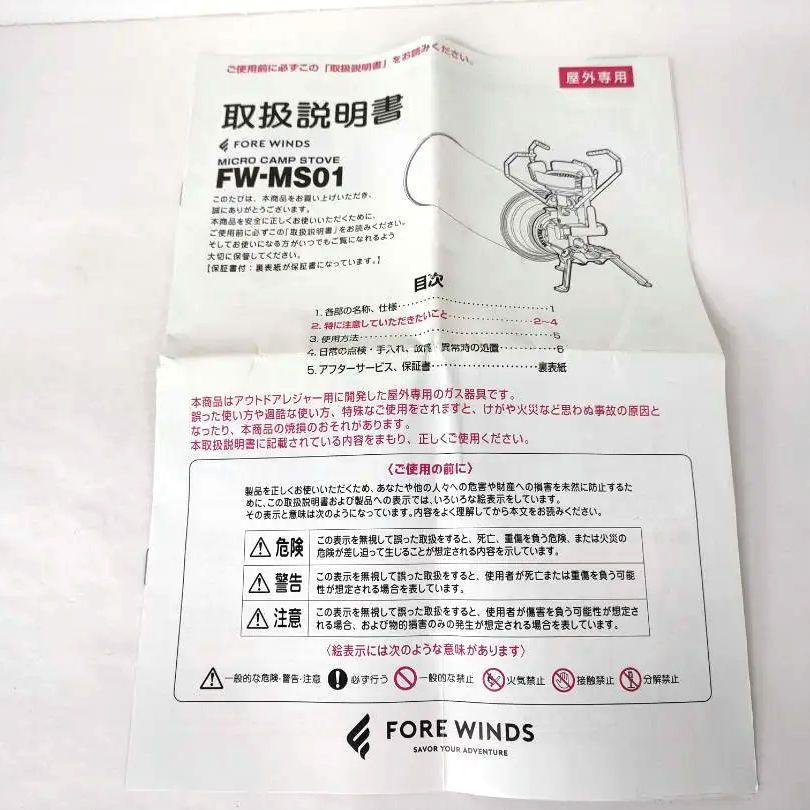 岩谷 FW-MS01 キャンプストーブ 動作確認済 ケース取説付 箱なし　510 岩谷 FW-MS01 キャンプストーブ 動作確認済 ケース取説付 箱なし