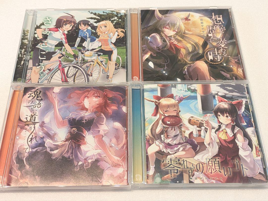 ☆幽閉サテライト CD まとめ売り 17枚セット 東方