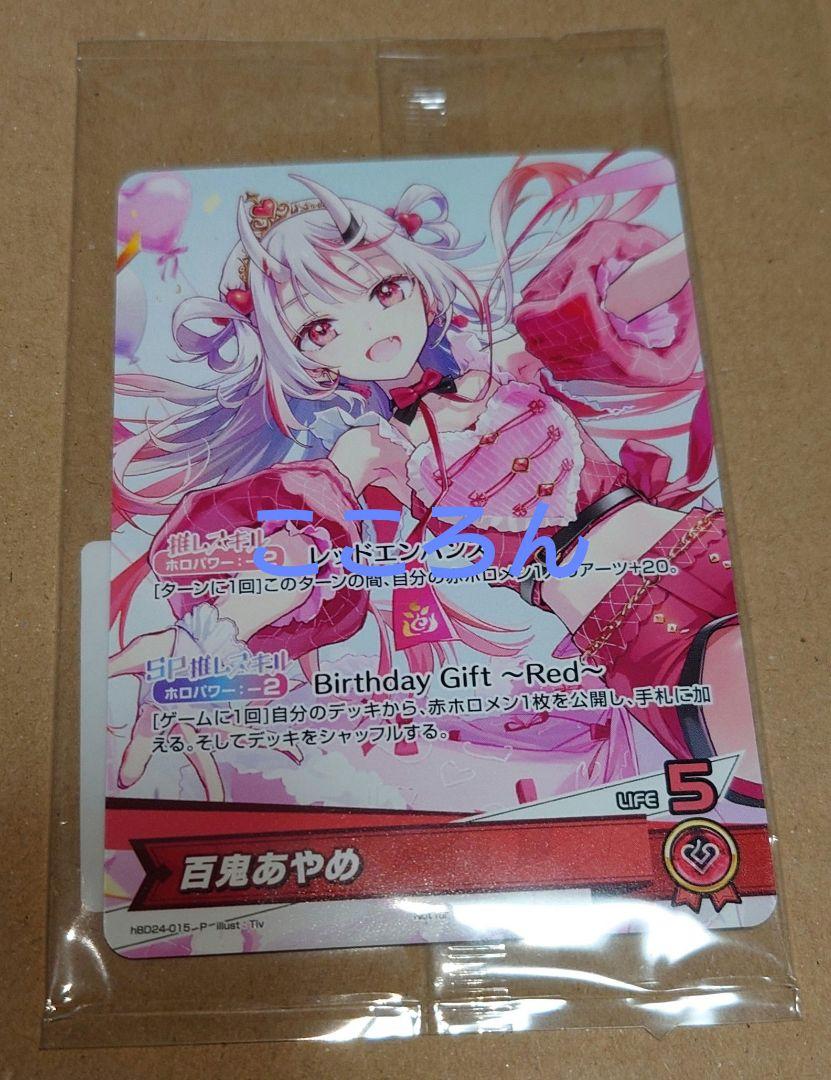 百鬼あやめ 2024 誕生日記念 PRカード ホロカ - メルカリ