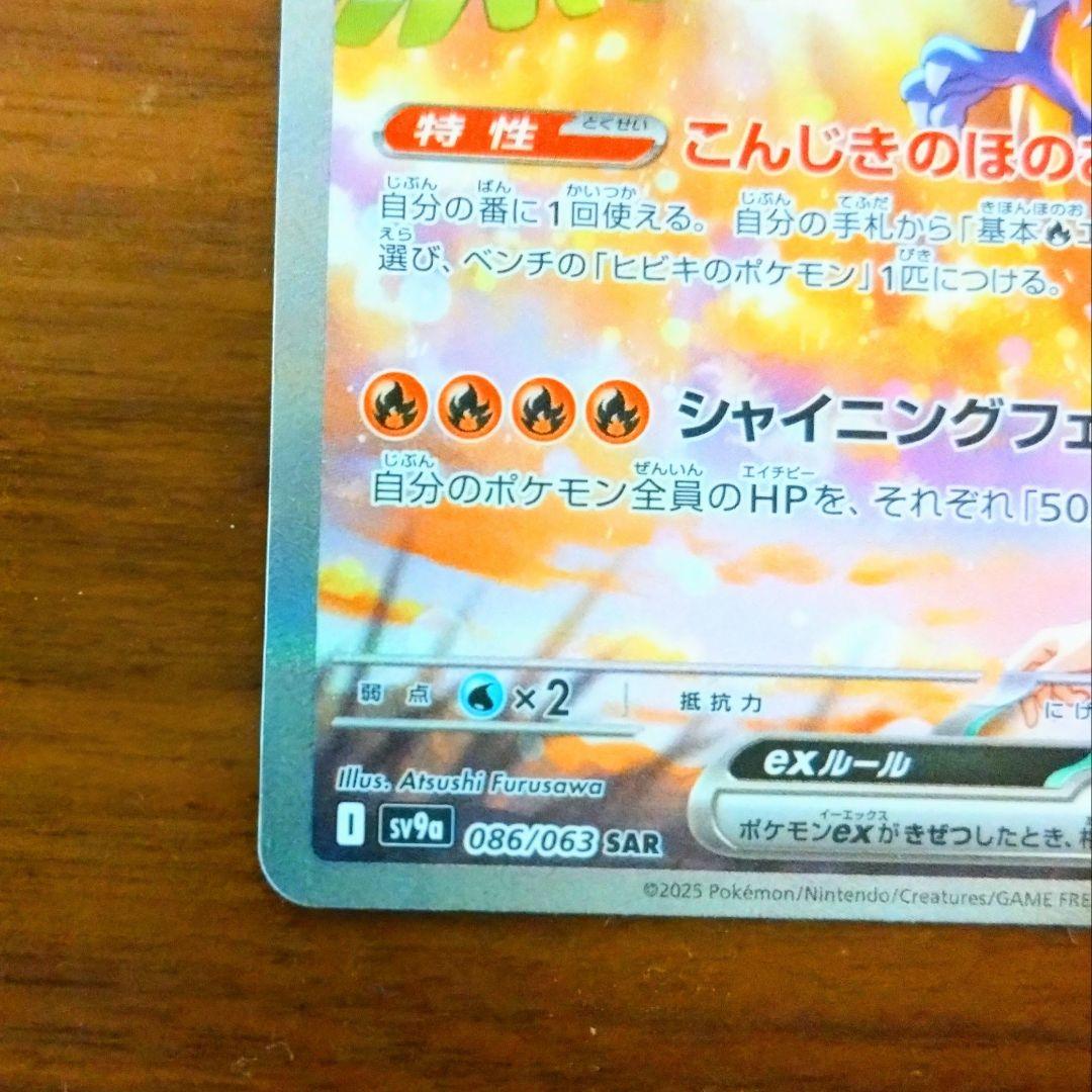 ヒビキのホウオウex SAR SV9a 熱風のアリーナ 086/063 ポケカ