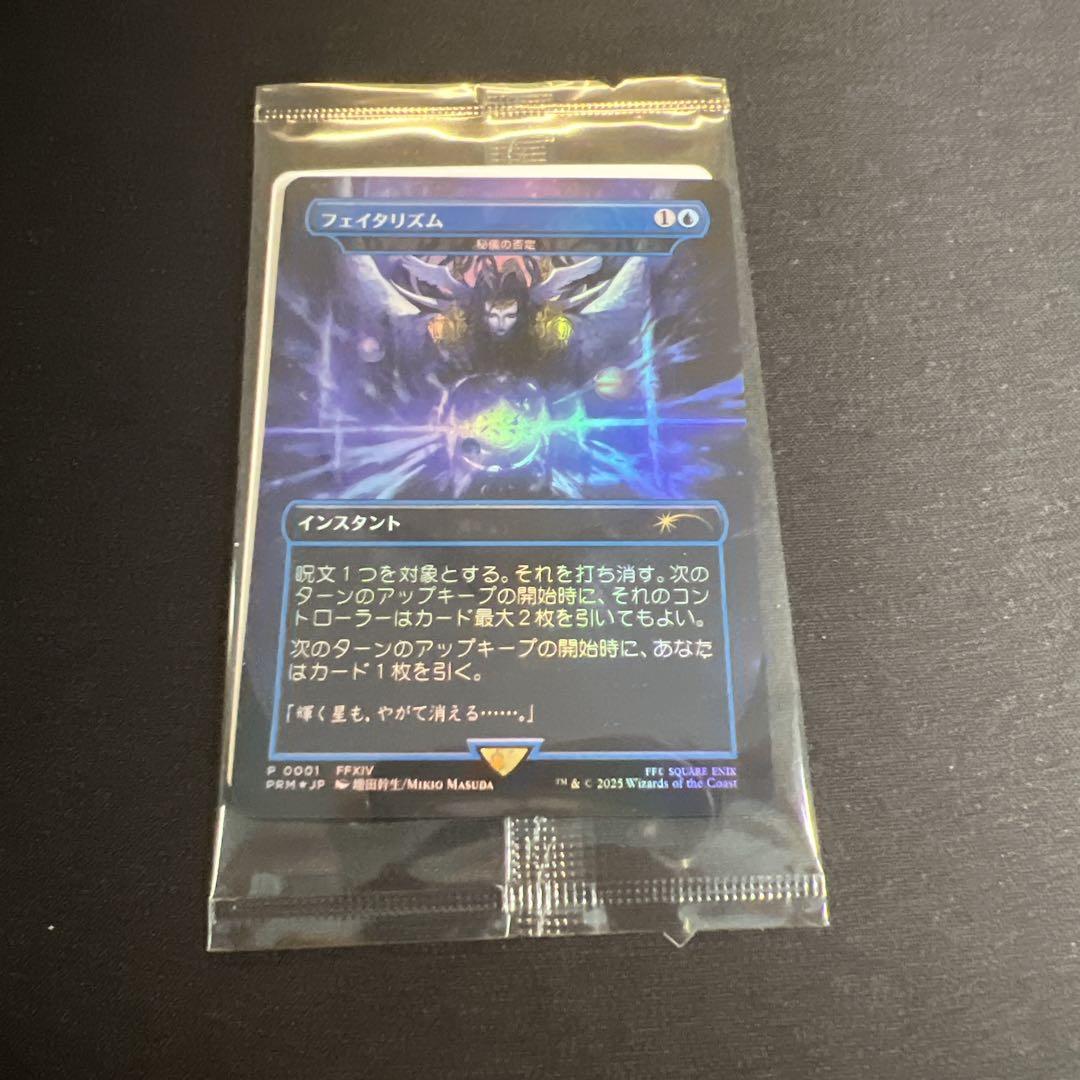 MTG　秘儀の否定　フェイタリズム Foil ファイナルファンタジー プロモ MTG フェイタリズム 秘儀の否定foil プロモ未開封 - メルカリ