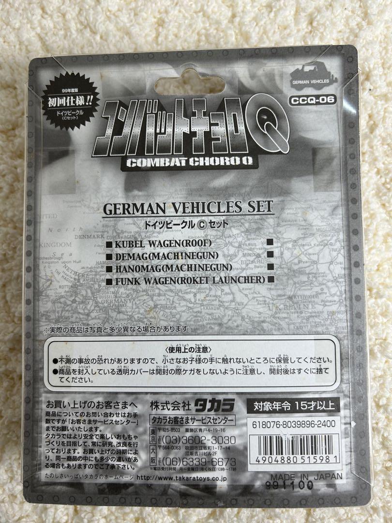 【希少・当時物】コンバットチョロQ  4つセット