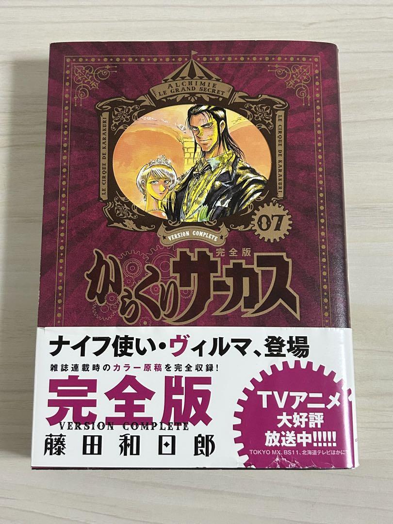 からくりサーカス 完全版 7巻 藤田和日郎 - メルカリ