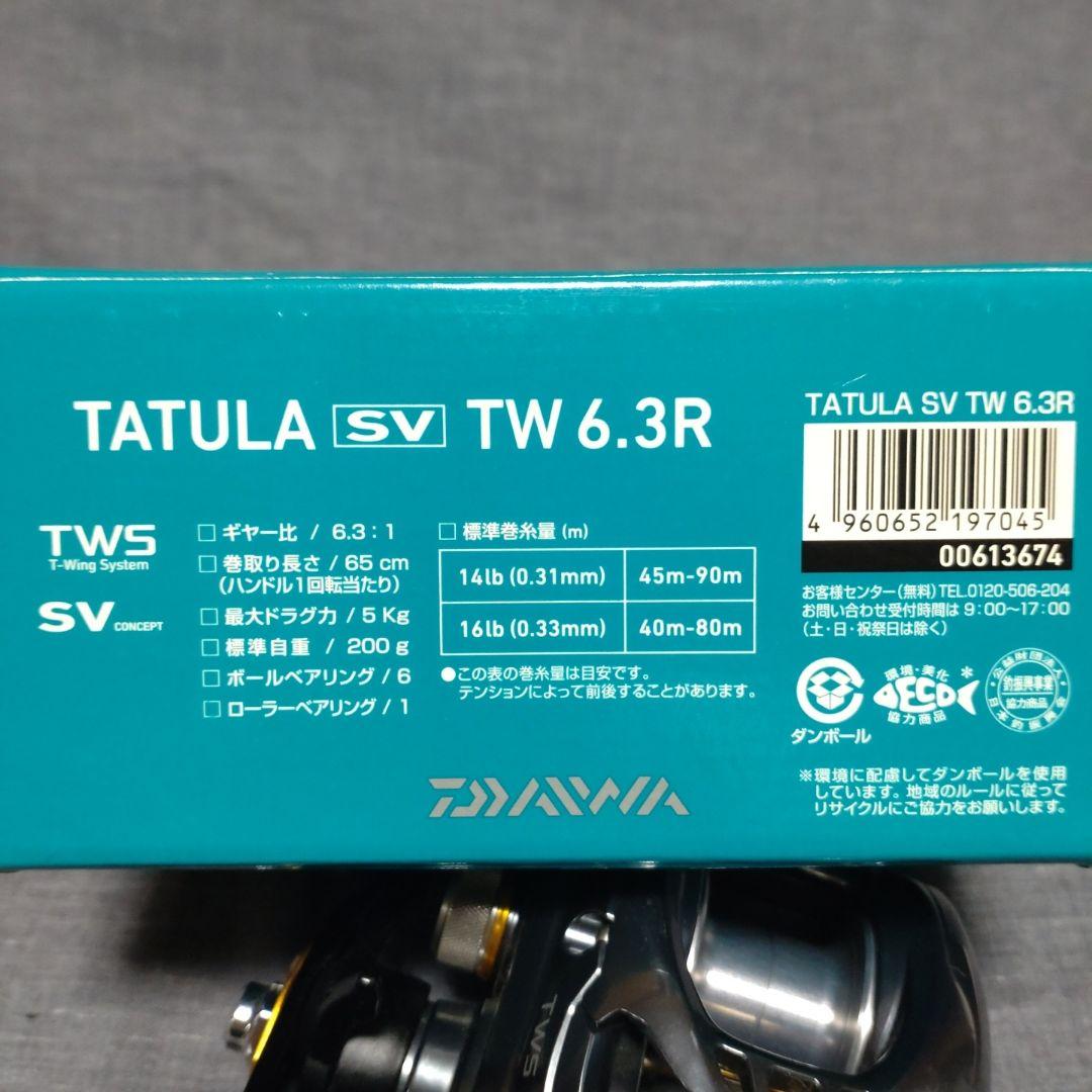 ダイワ　タトゥーラSVTW6.3R