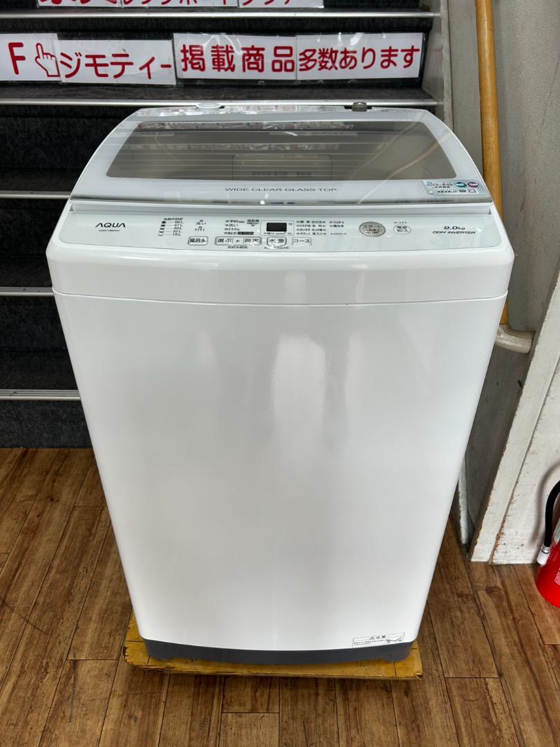 【福冈市限定】洗濯机 アクア2021年9kg ※少々难あり※【安心の3ヶ月保証】