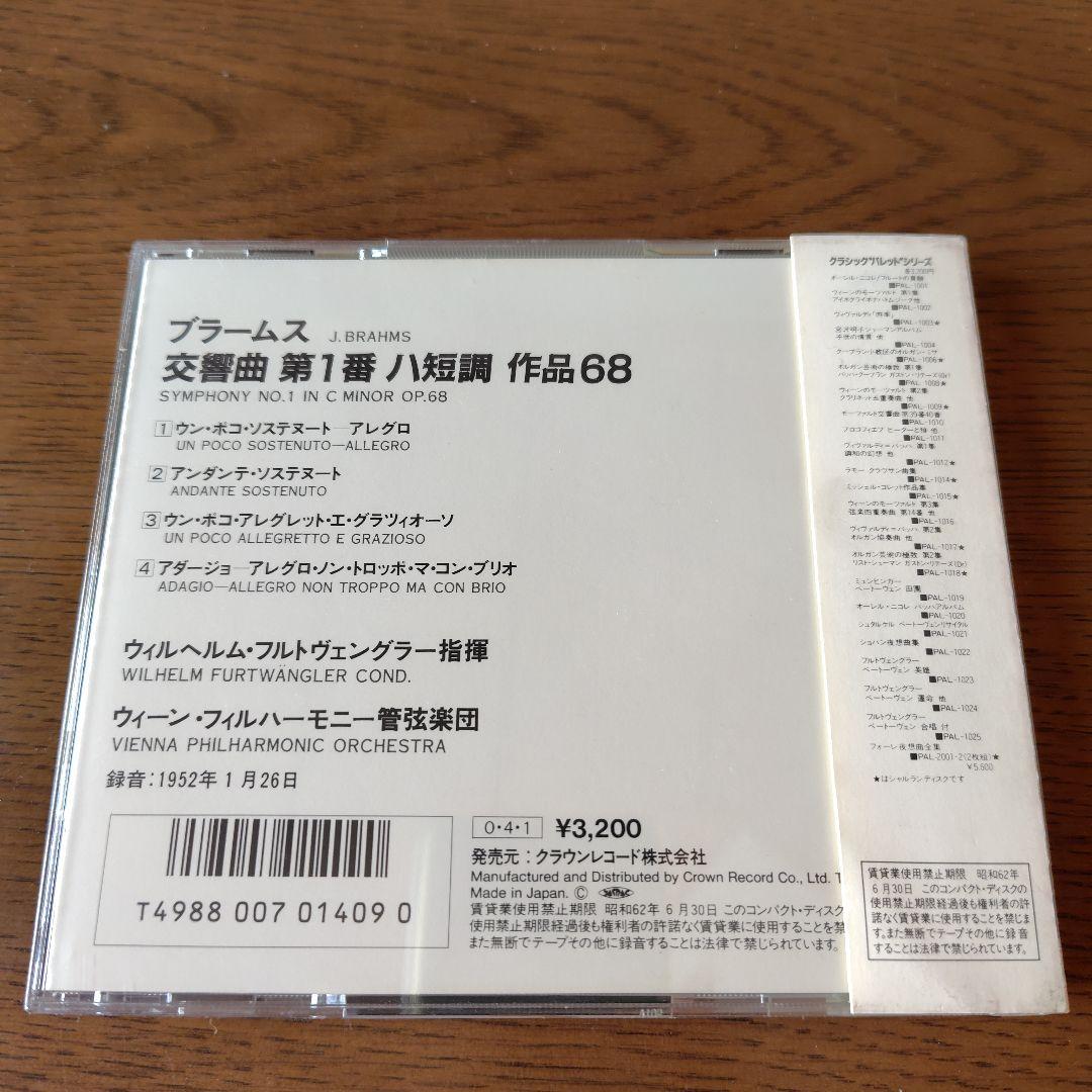 ［フルトヴェングラーの遺産］ヴィルヘルム・フルトヴェングラー指揮CD まとめ売り