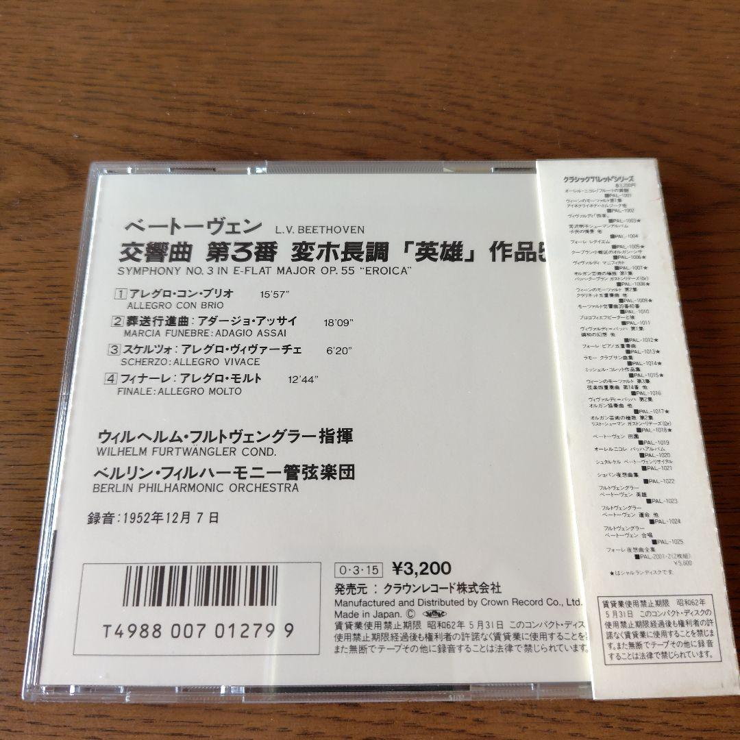 ［フルトヴェングラーの遺産］ヴィルヘルム・フルトヴェングラー指揮CD まとめ売り