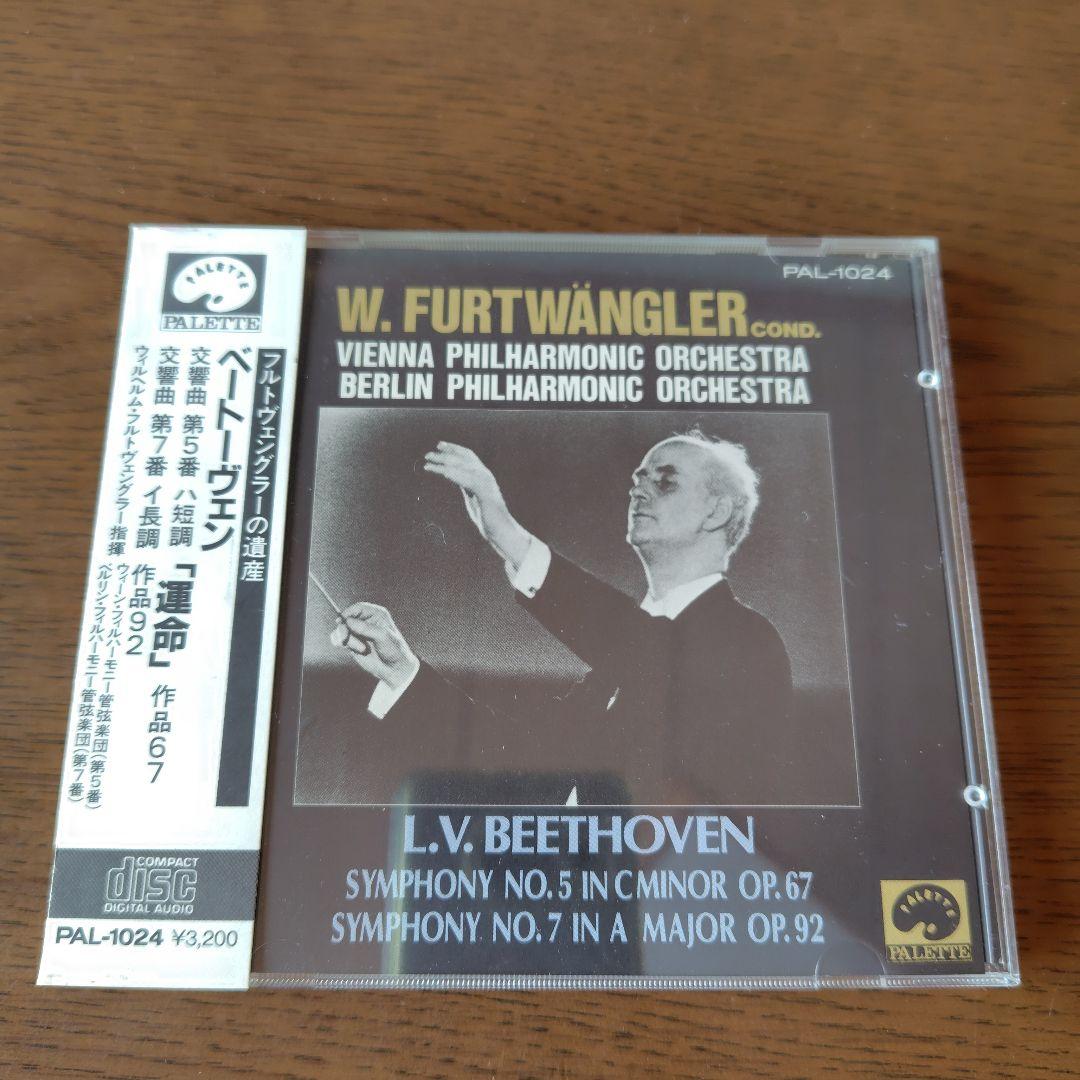 ［フルトヴェングラーの遺産］ヴィルヘルム・フルトヴェングラー指揮CD まとめ売り