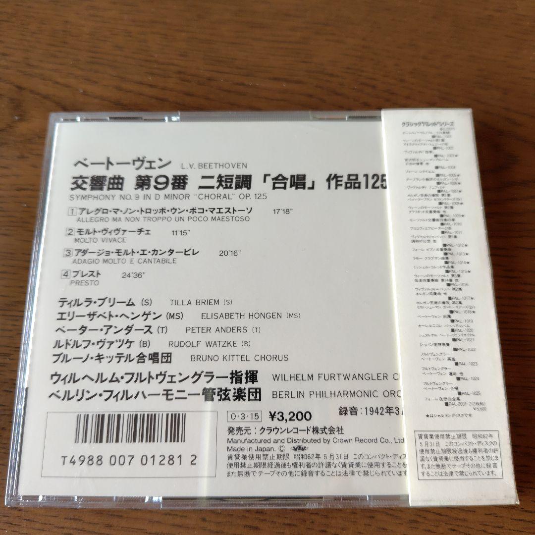 ［フルトヴェングラーの遺産］ヴィルヘルム・フルトヴェングラー指揮CD まとめ売り