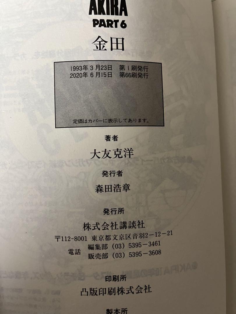 AKIRA 全6巻セット 大友克洋