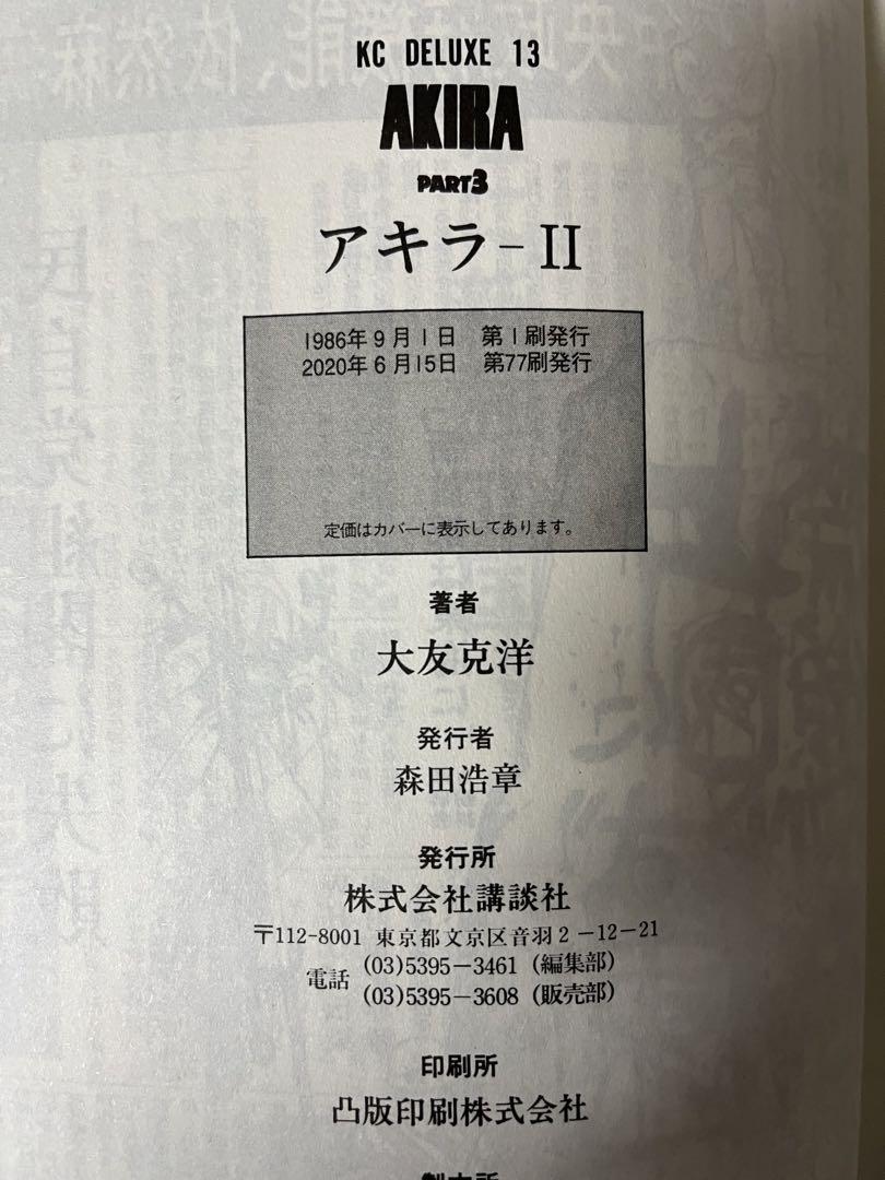 AKIRA 全6巻セット 大友克洋