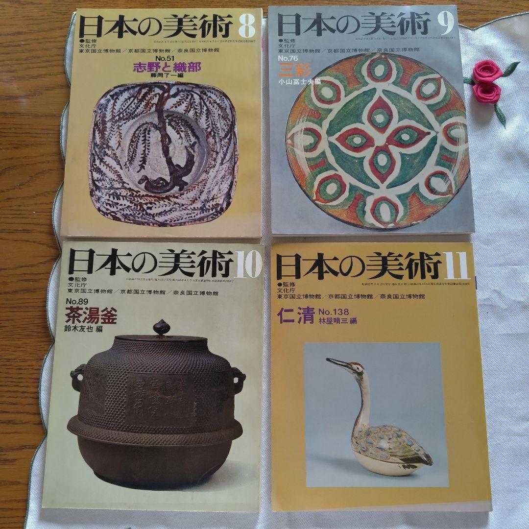 日本の美術 至文堂 51号 76号 89号 138号 - メルカリ