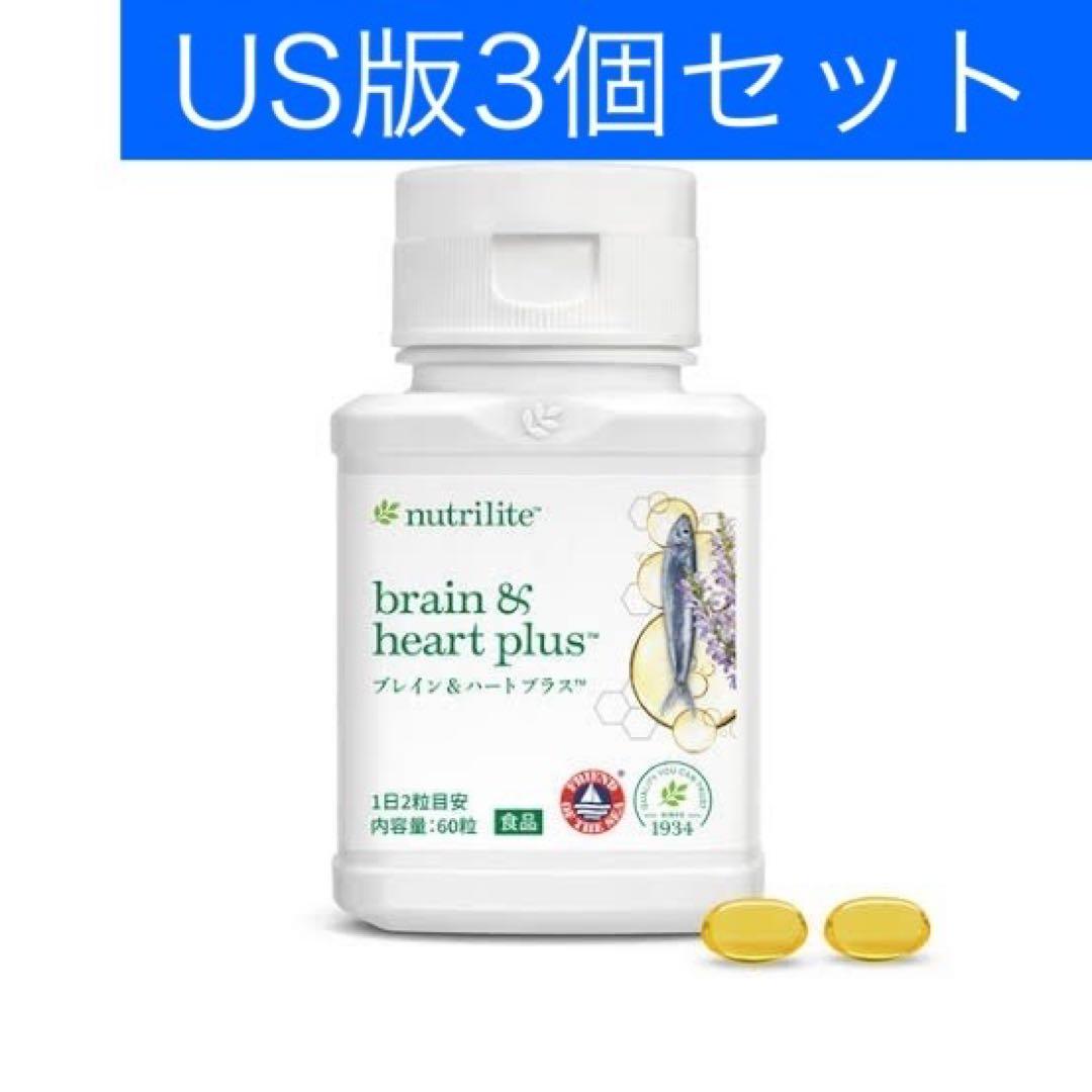 アムウェイ【US版】ブレイン＆ハートプラス・60粒×3個セットDHA・EPA・オメガ3