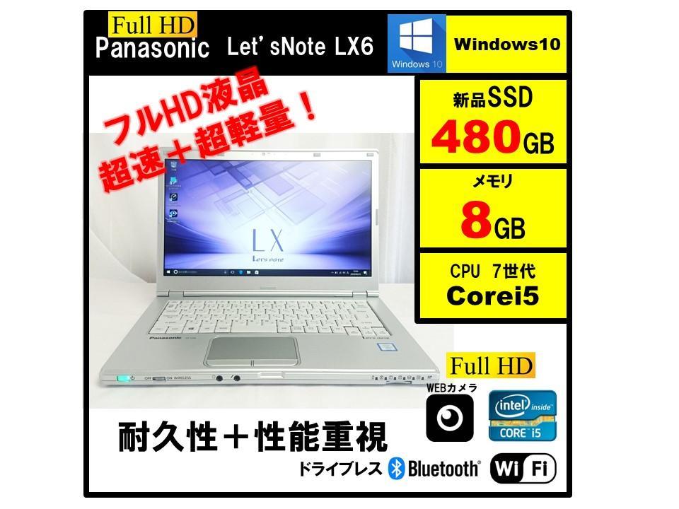 素晴らしい外見 大画面レッツノートLX6 第7世代i5 SSD480G メモリ8G Office ノートPC 家電・スマホ・カメラ¥36,471-ilpantalonaio.it 素晴らしい外見 大画面レッツノートLX6 第7世代i5 SSD480G メモリ8G Office ノートPC 家電・スマホ・カメラ¥36,471-ilpantalonaio.it
