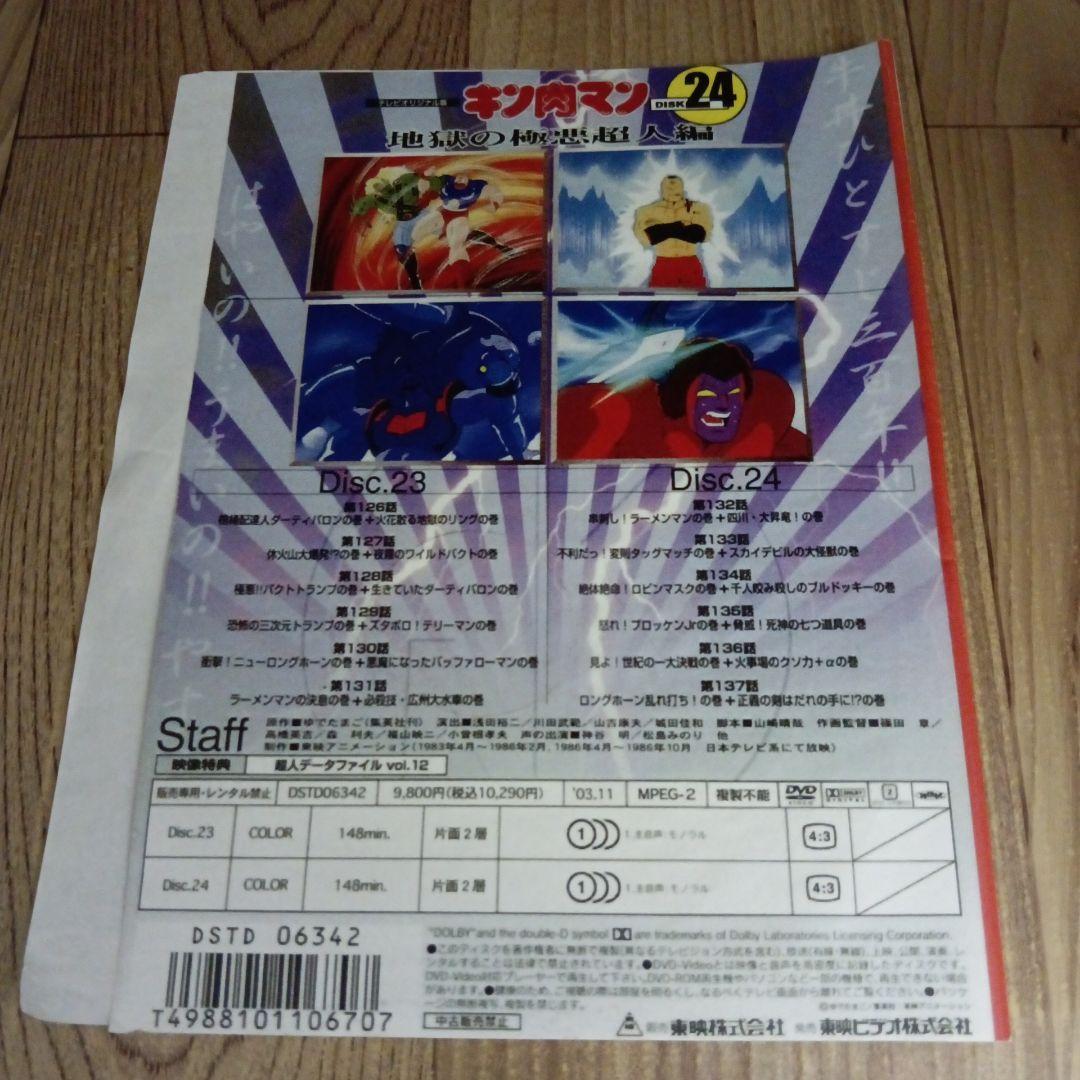 ナ722 キン肉マン テレビオリジナル版 全24枚セット レンタル