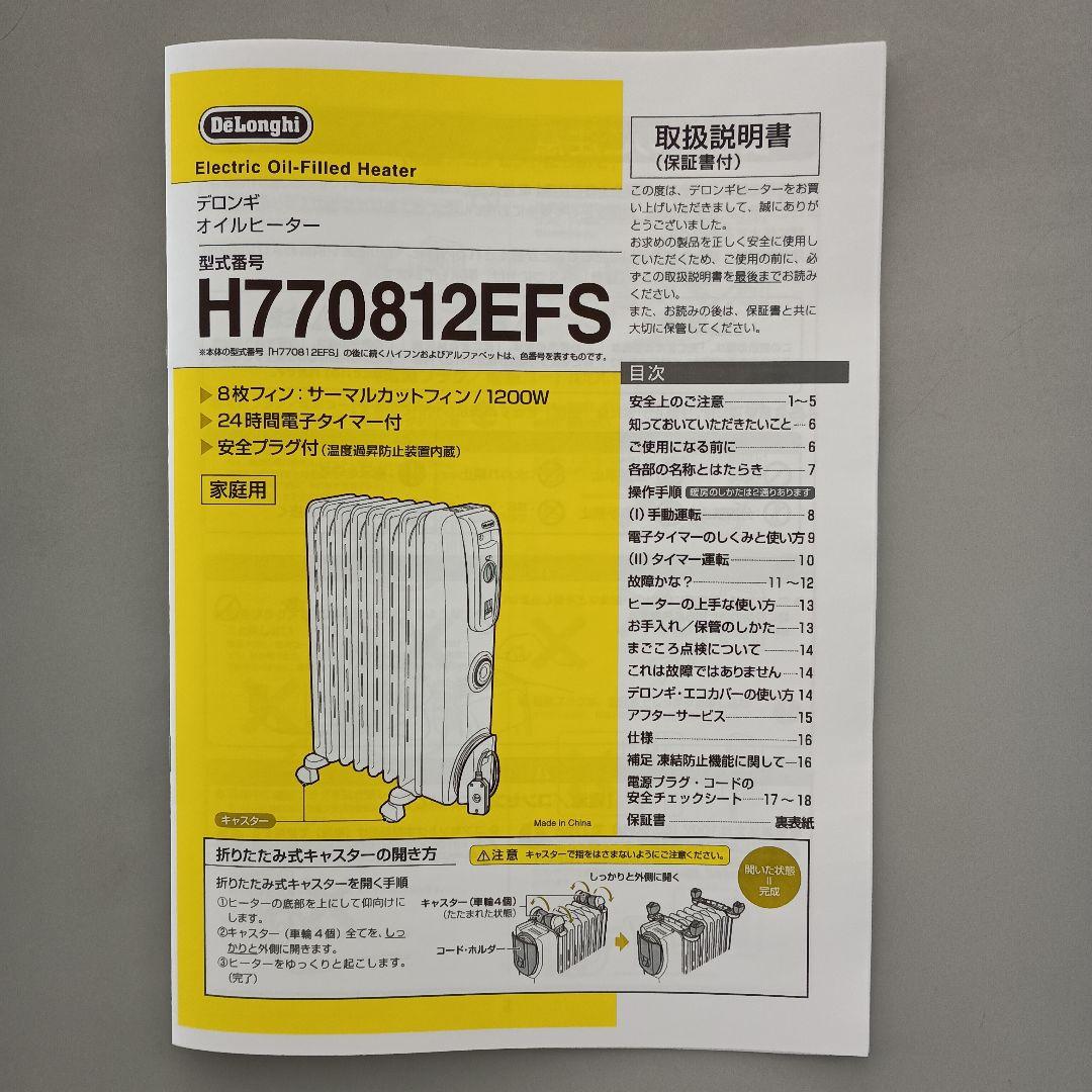 デロンギ オイルヒーター H770812EFSN - メルカリ
