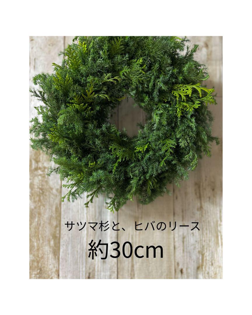 サツマスギとヒバだけのもりもりリース