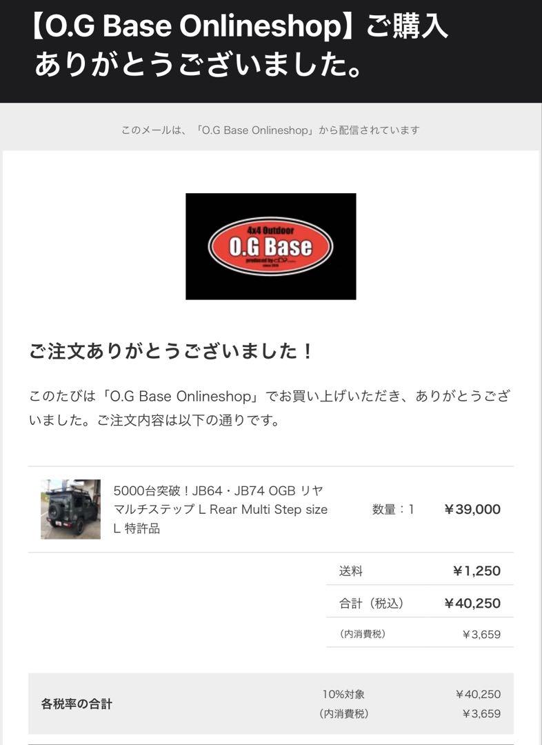 O.G Base リアマルチステップ リアラダー JB64 JB74 ジムニー
