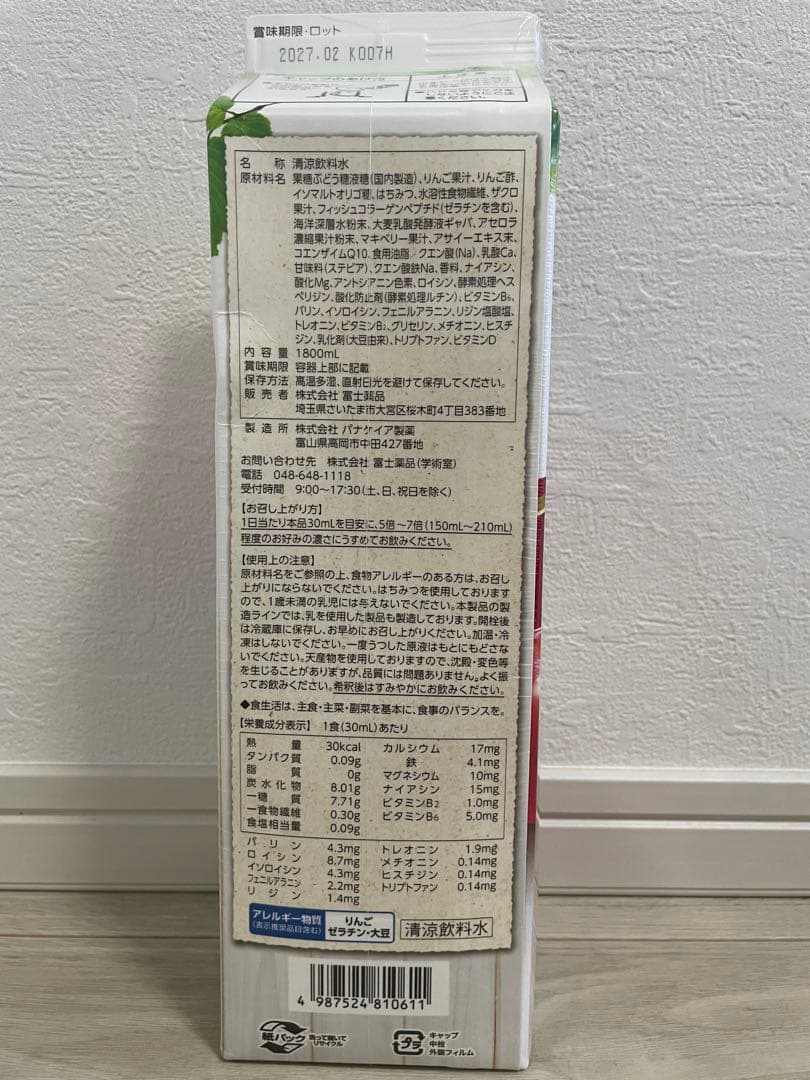 フジタイム　AQUA リンゴ酢　通常品　期間限定品