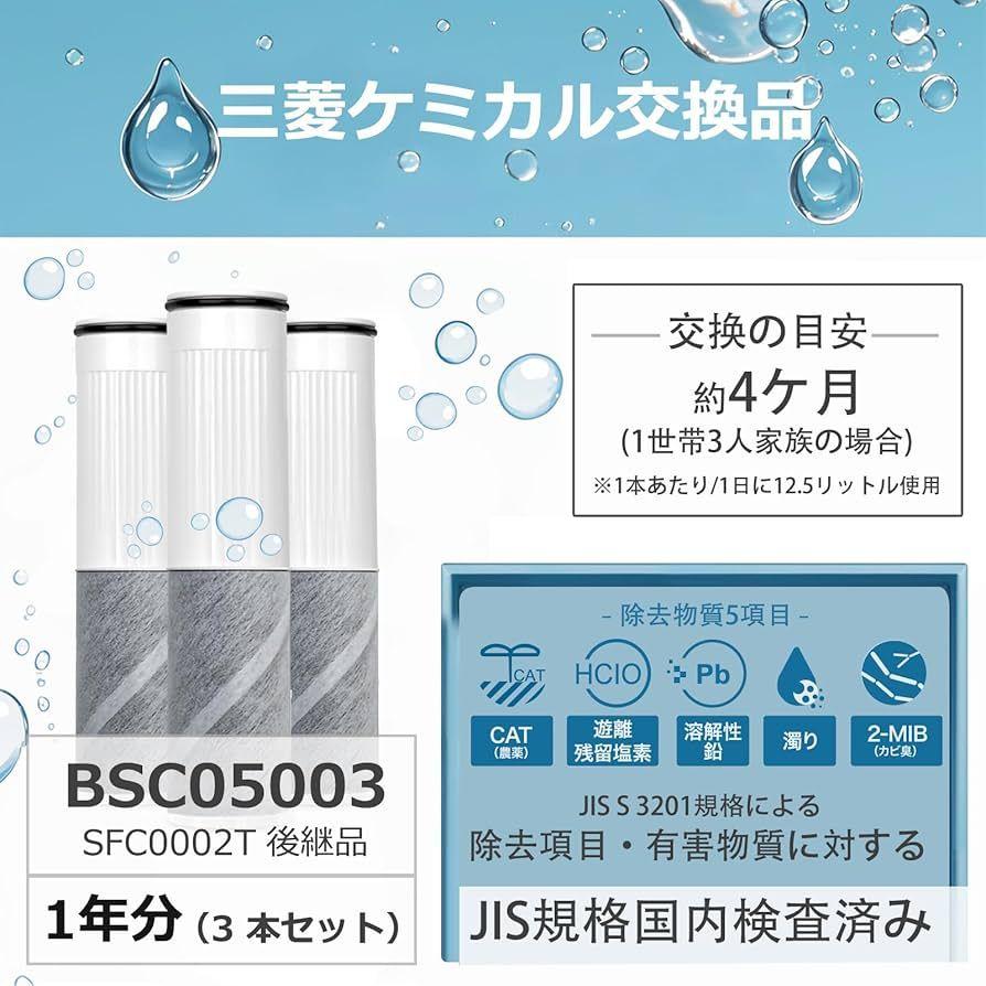SFC0002T カートリッジ 浄水器 交換用 3本セット - メルカリ