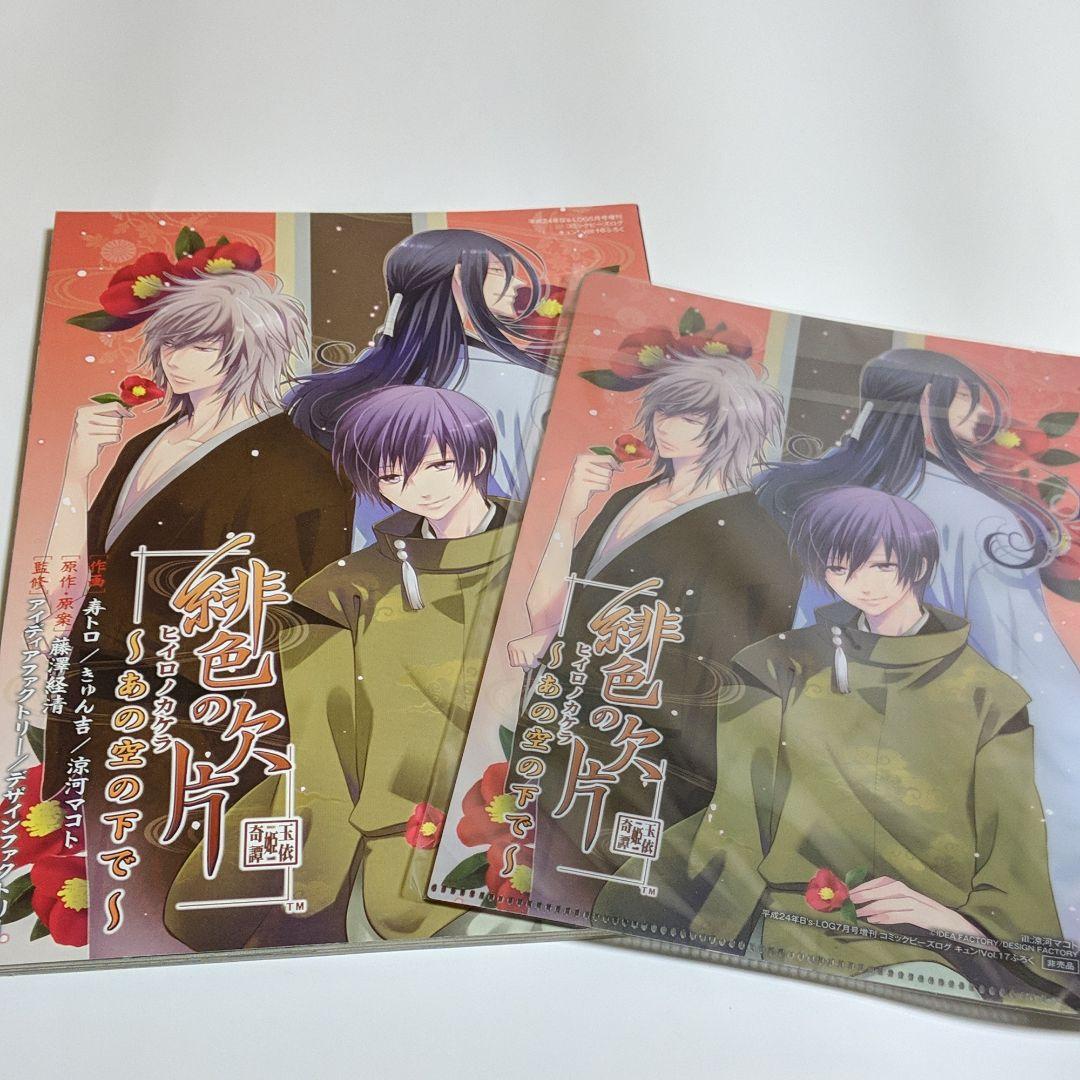 メルカリ 緋色の欠片 クリアファイル 付録 キャラクターグッズ 300 中古や未使用のフリマ メルカリ 緋色の欠片 クリアファイル 付録 キャラクターグッズ 300 中古や未使用のフリマ