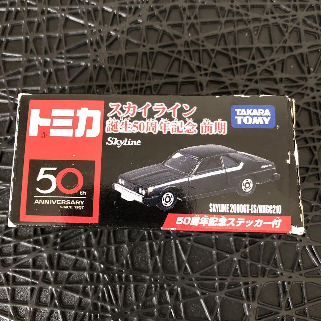 スカイライン誕生50周年記念前期 スカイライン誕生50周年記念 前期
