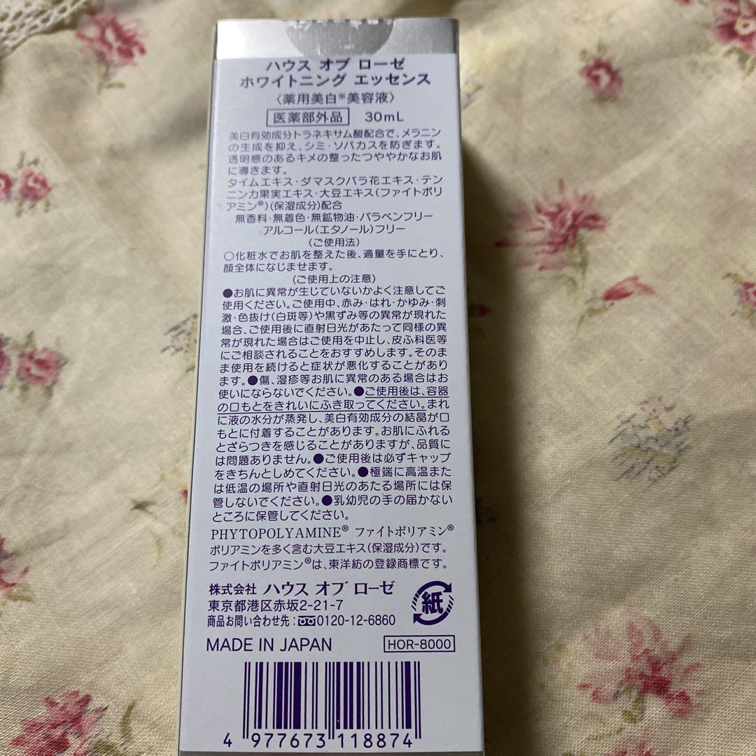 ハウスオブローゼ　美白美容液　美白下地クリーム