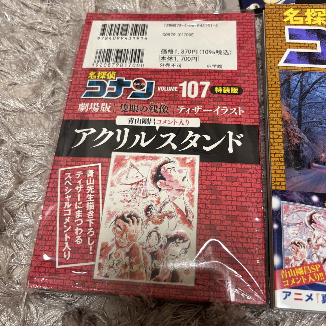 【美品】 名探偵コナン　107巻セット 名探偵コナン 全巻セット（1-107巻 最新刊） | 八文字屋OnlineStore