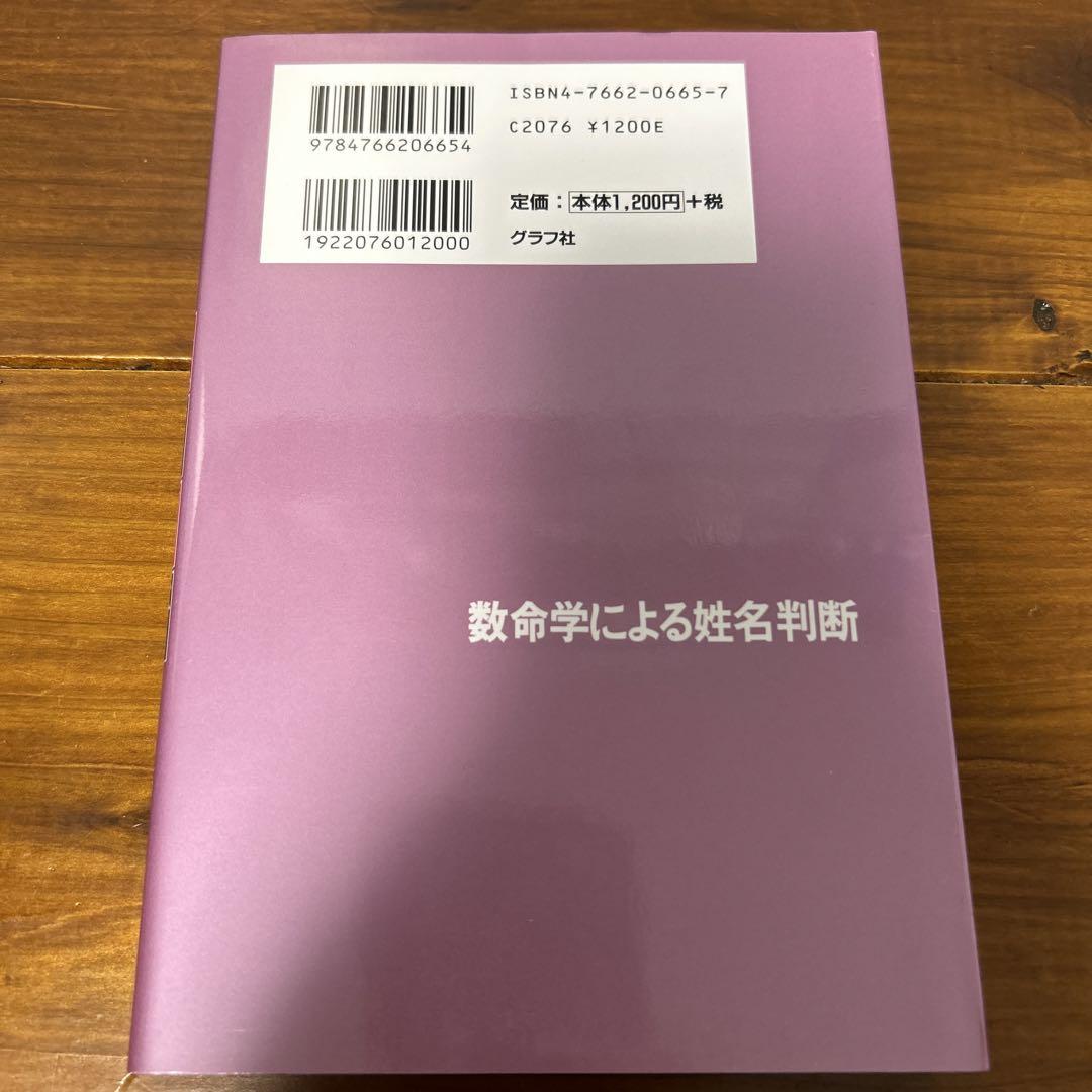 数命学による姓名判断
