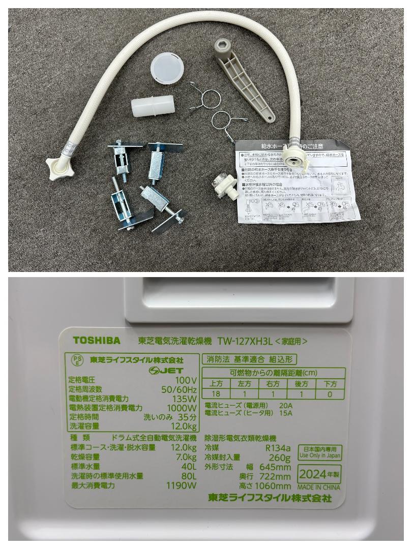 東芝ドラム式洗濯乾燥機 TW-127XH3