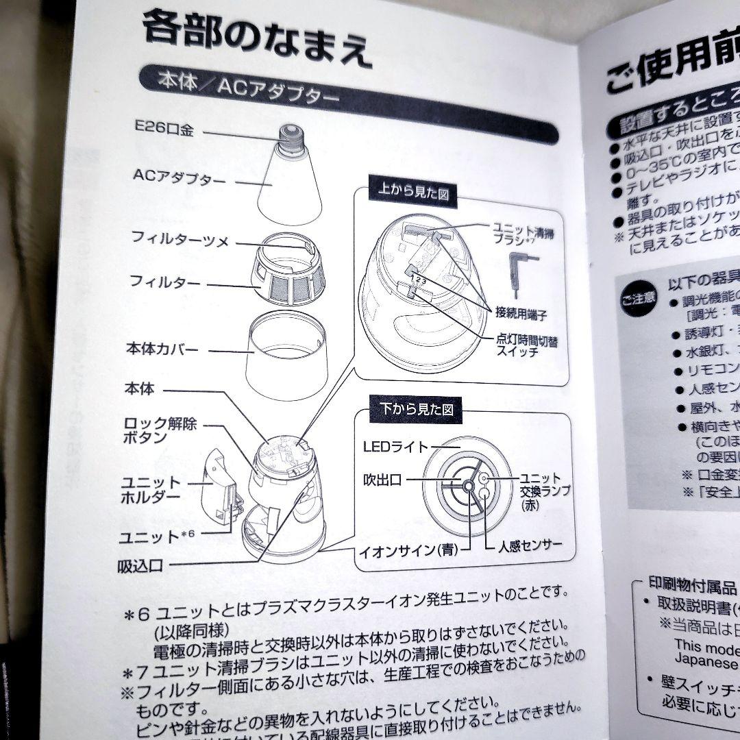 シャーププラズマクラスターIG-HTA20人感センサー2個美品
