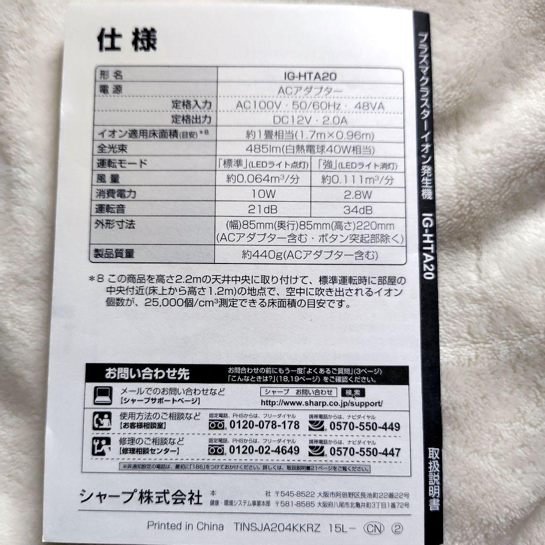 シャーププラズマクラスターIG-HTA20人感センサー2個美品