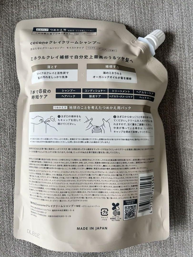 ココネクレイクリームシャンプー4個セット