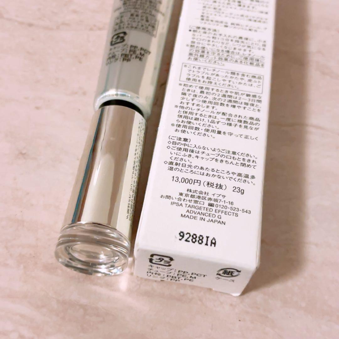 Y☆未使用☆ IPSA イプサ ターゲットエフェクトアドバンストG 23g