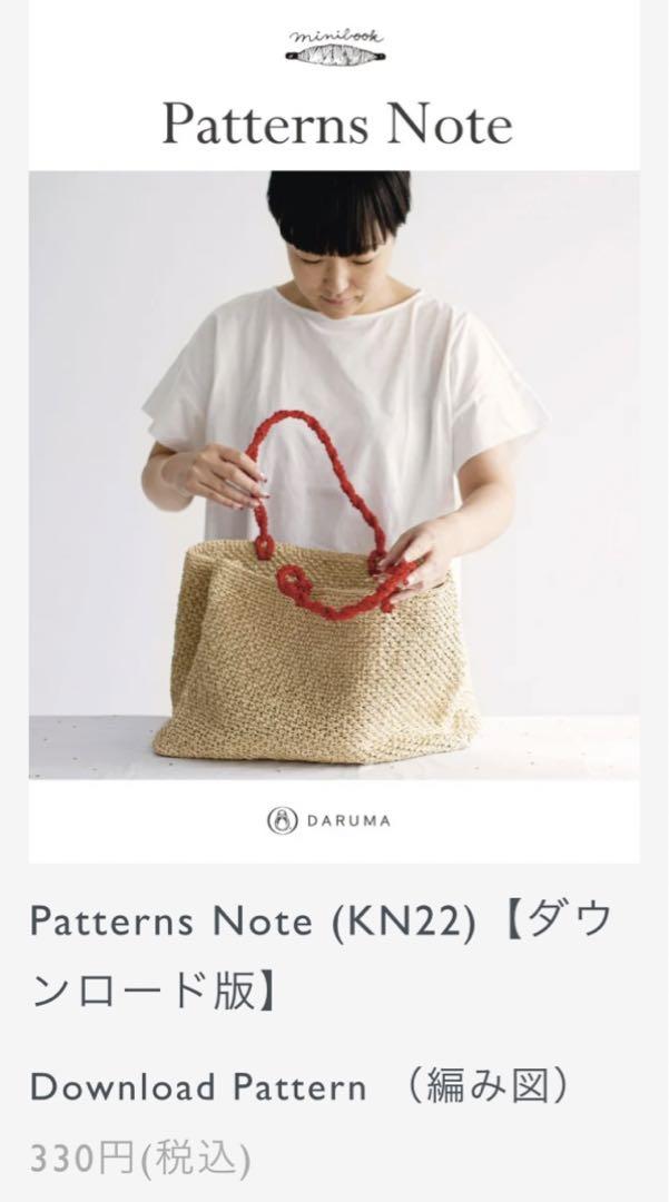 紙袋のようなマルシェバッグ・キット（ギマ） DARUMA 手編み