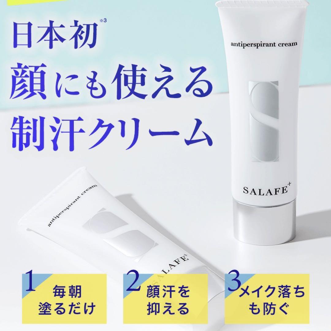 サラフェプラス　新品未開封　2本セット