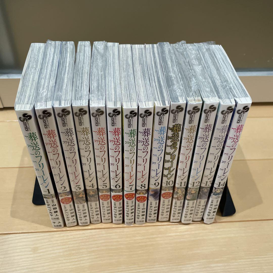 葬送のフリーレン 1～14巻 全巻セット / 山田鐘人 アベツカサ