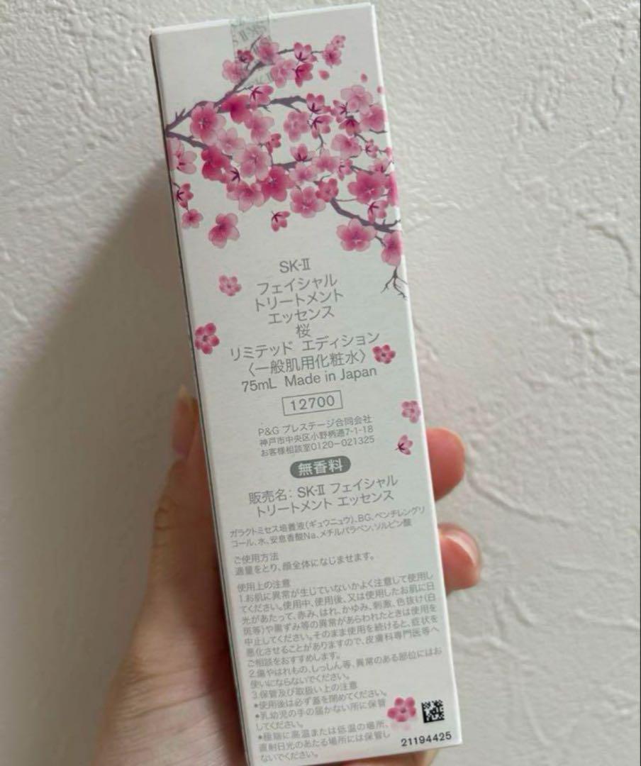 SK-II フェイシャルトリートメントエッセンス75ml