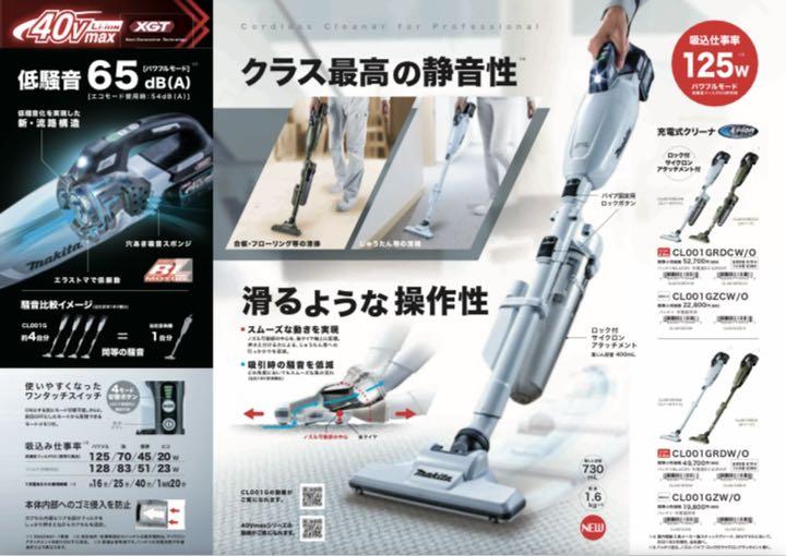 マキタ 充電式サイクロンクリーナー CL001GRDCW 2SyLC-m65198593749 40V 国産