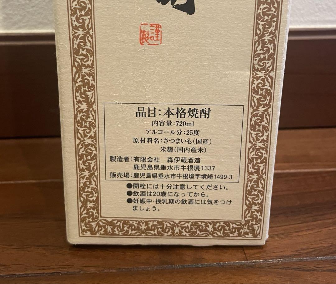 森伊蔵　720
