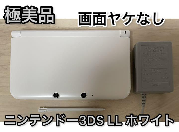 ニンテンドー3DS LL ホワイト 充電器付 - nasdenas.com